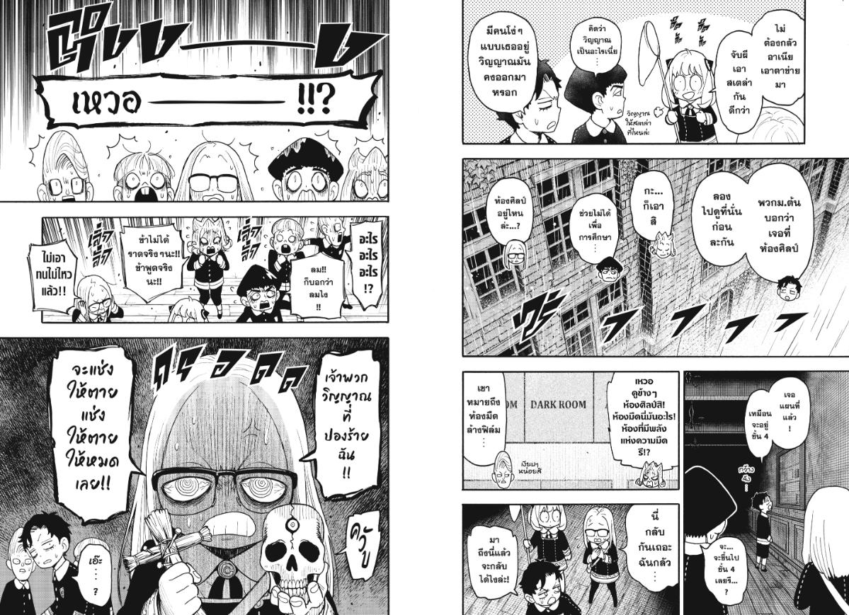 SPY×FAMILY ตอนที่ 123-1 หน้า 6
