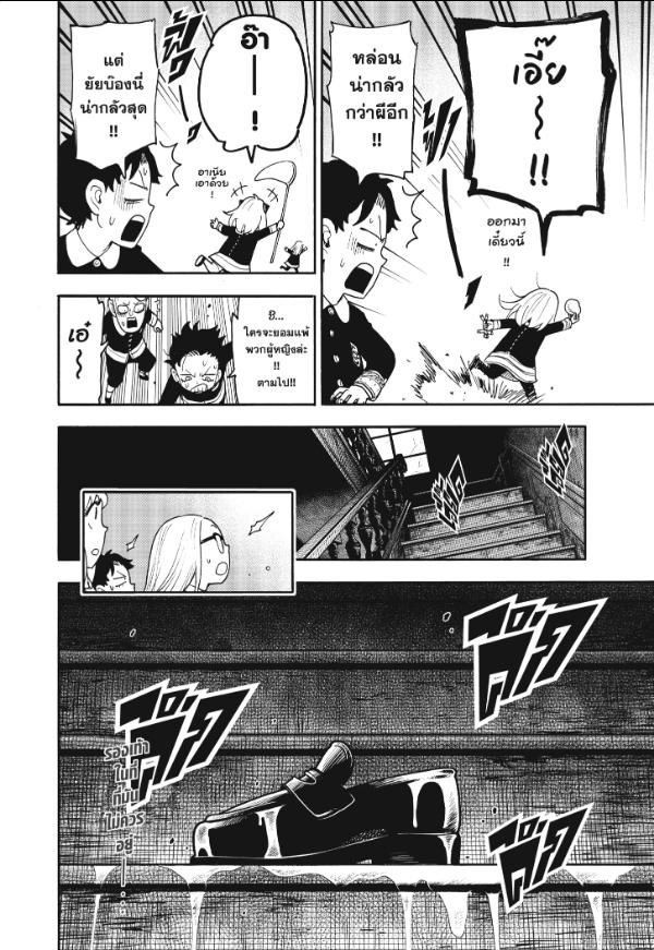 SPY×FAMILY ตอนที่ 123-1 หน้า 7