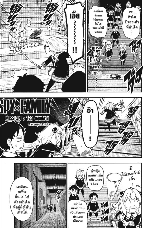 SPY×FAMILY ตอนที่ 123-2 หน้า 1