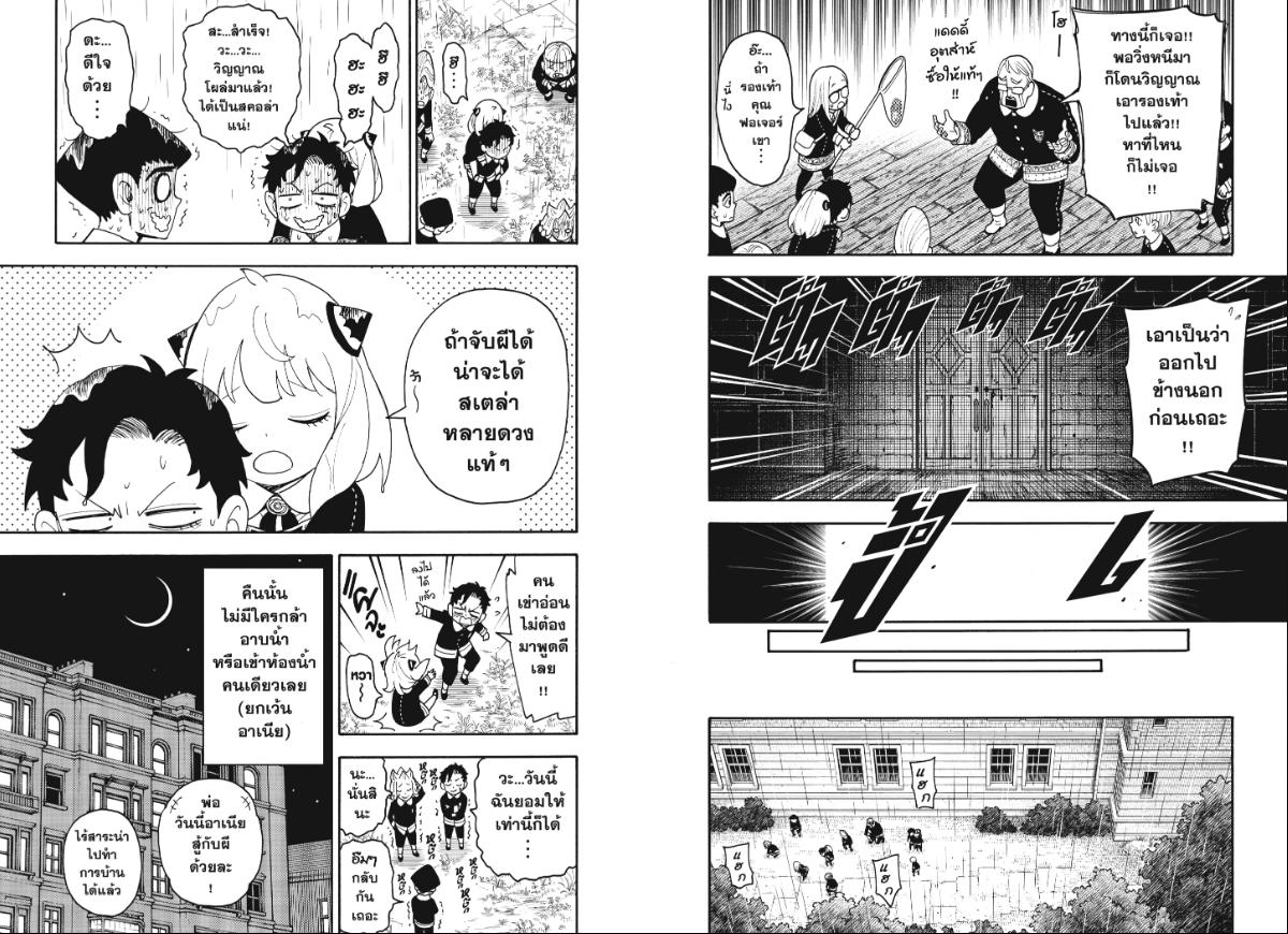 SPY×FAMILY ตอนที่ 123-2 หน้า 6