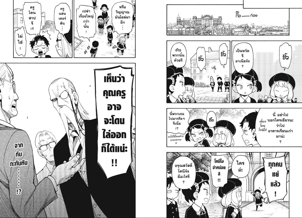SPY×FAMILY ตอนที่ 123-2 หน้า 7