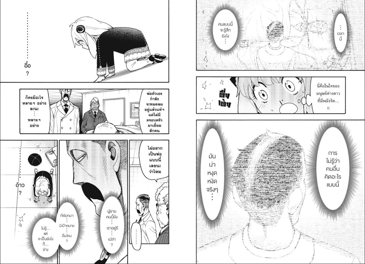 SPY×FAMILY ตอนที่ 139-2 หน้า 2