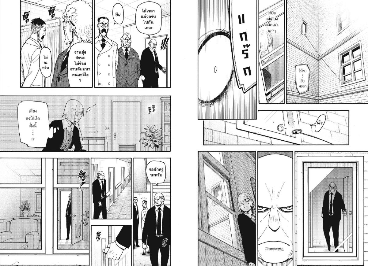 SPY×FAMILY ตอนที่ 139-2 หน้า 4