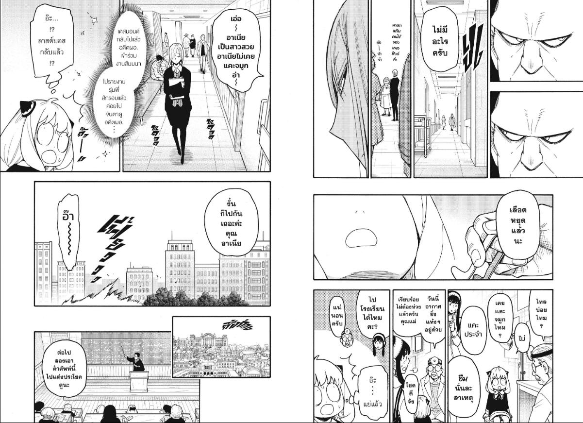 SPY×FAMILY ตอนที่ 139-2 หน้า 5