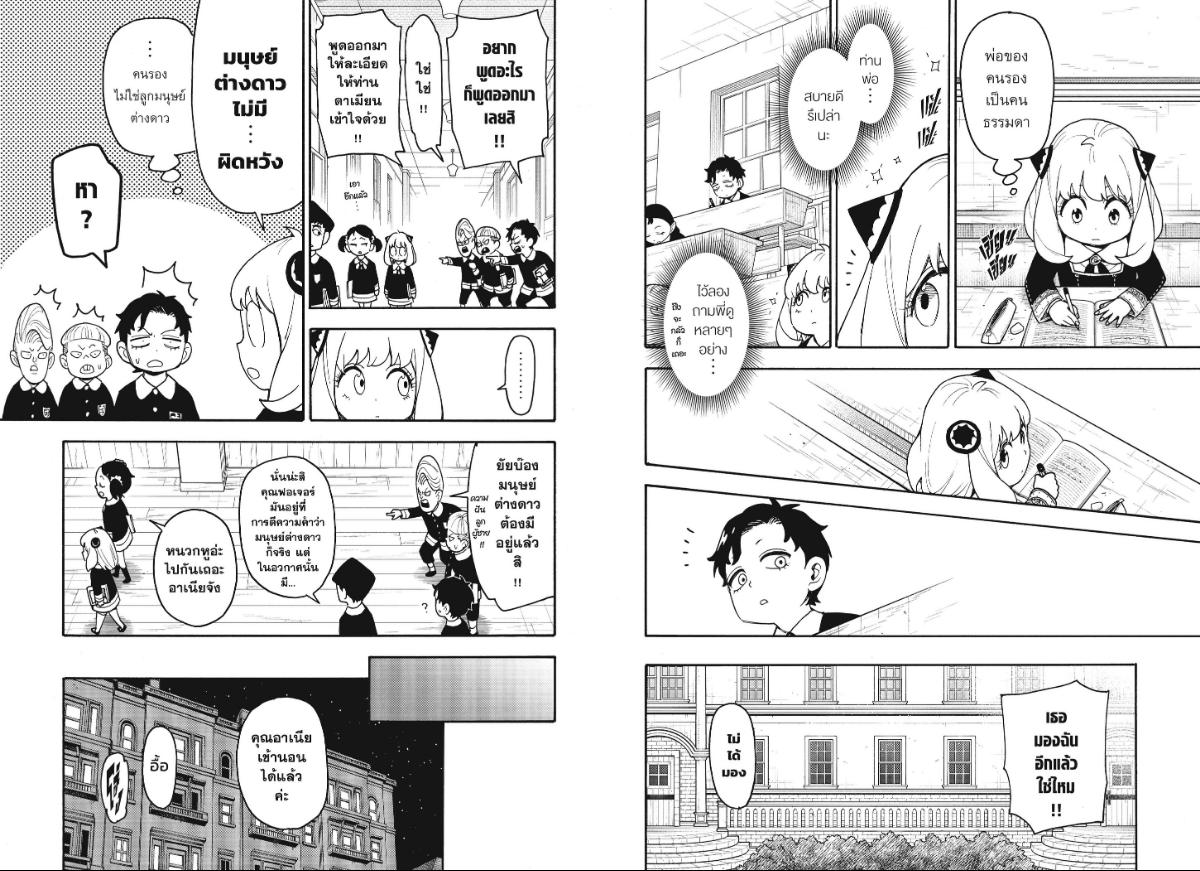 SPY×FAMILY ตอนที่ 139-2 หน้า 6
