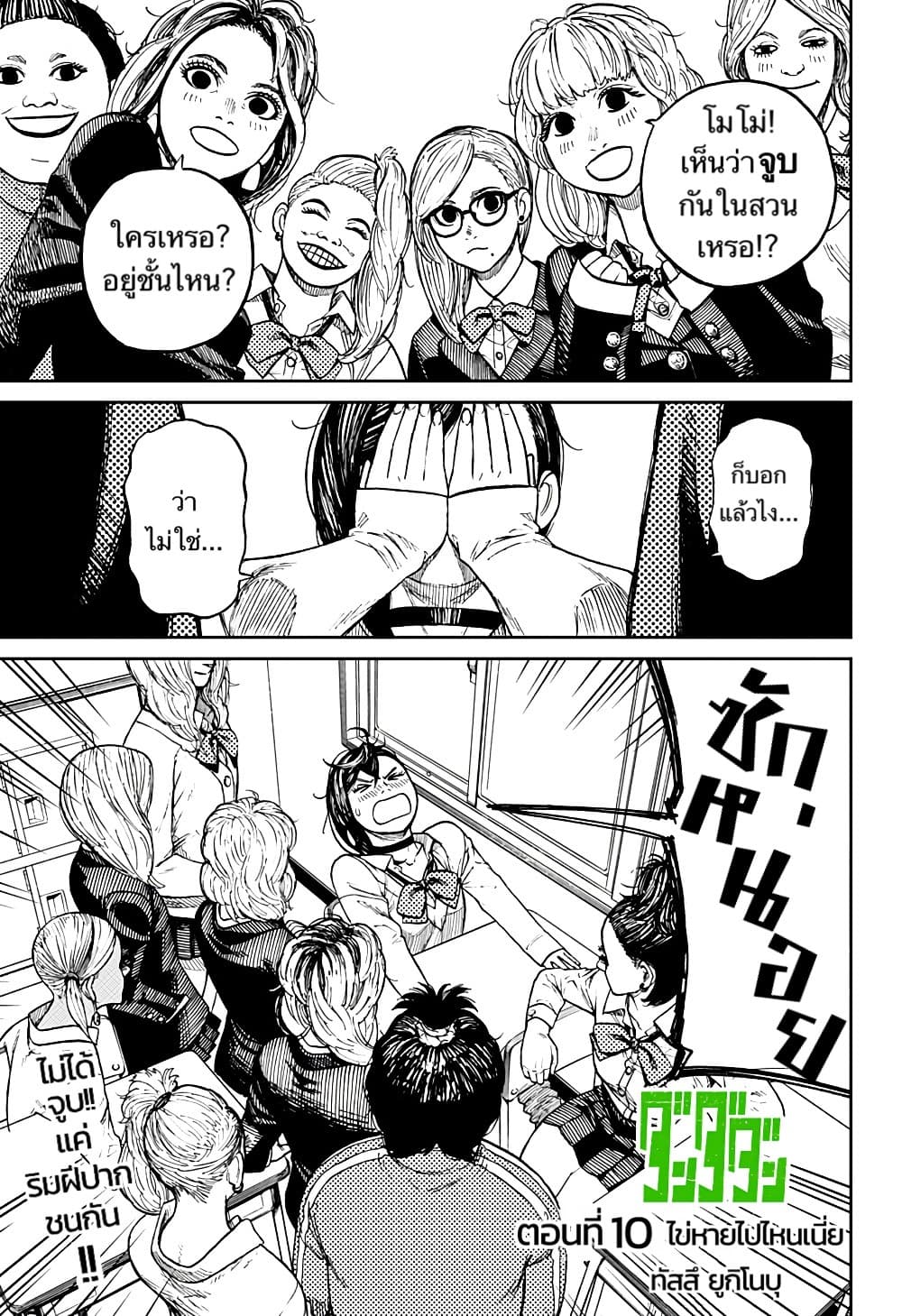 DANDADAN ตอนที่ 10 page 1