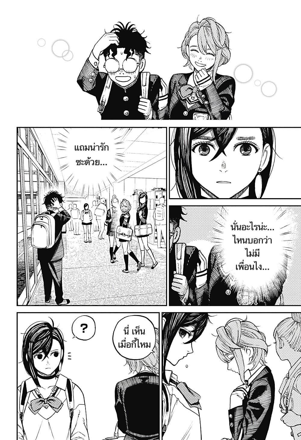 DANDADAN ตอนที่ 10 page 10