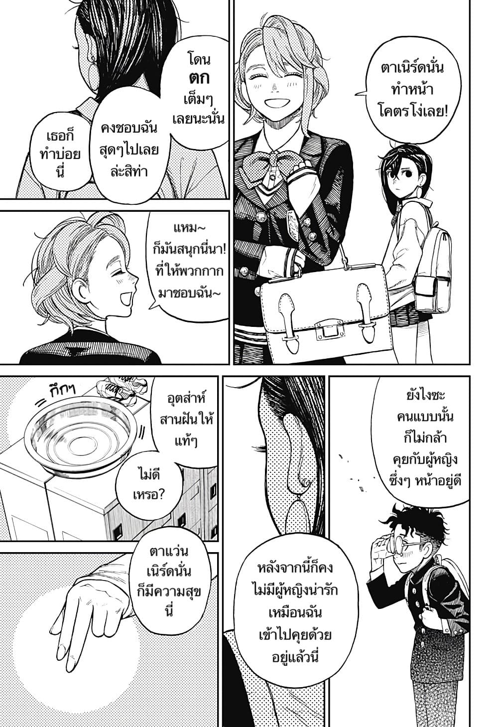 DANDADAN ตอนที่ 10 page 11