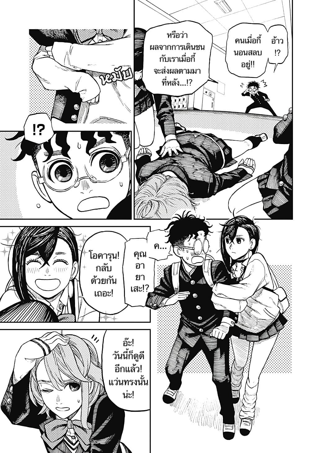 DANDADAN ตอนที่ 10 page 13