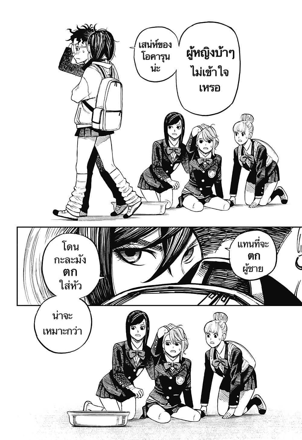 DANDADAN ตอนที่ 10 page 14