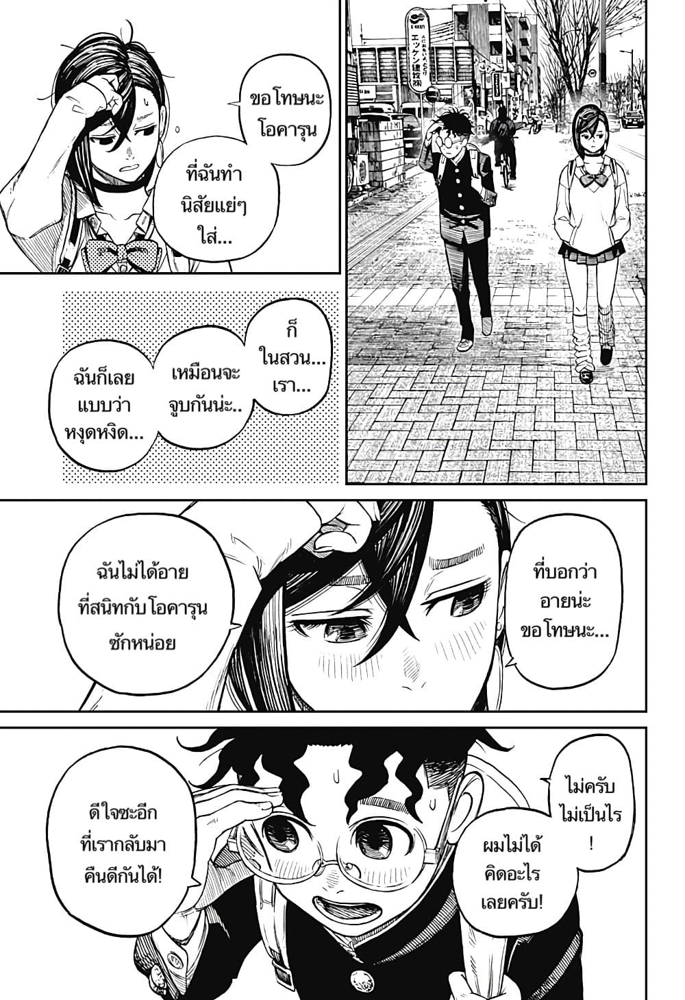DANDADAN ตอนที่ 10 page 15