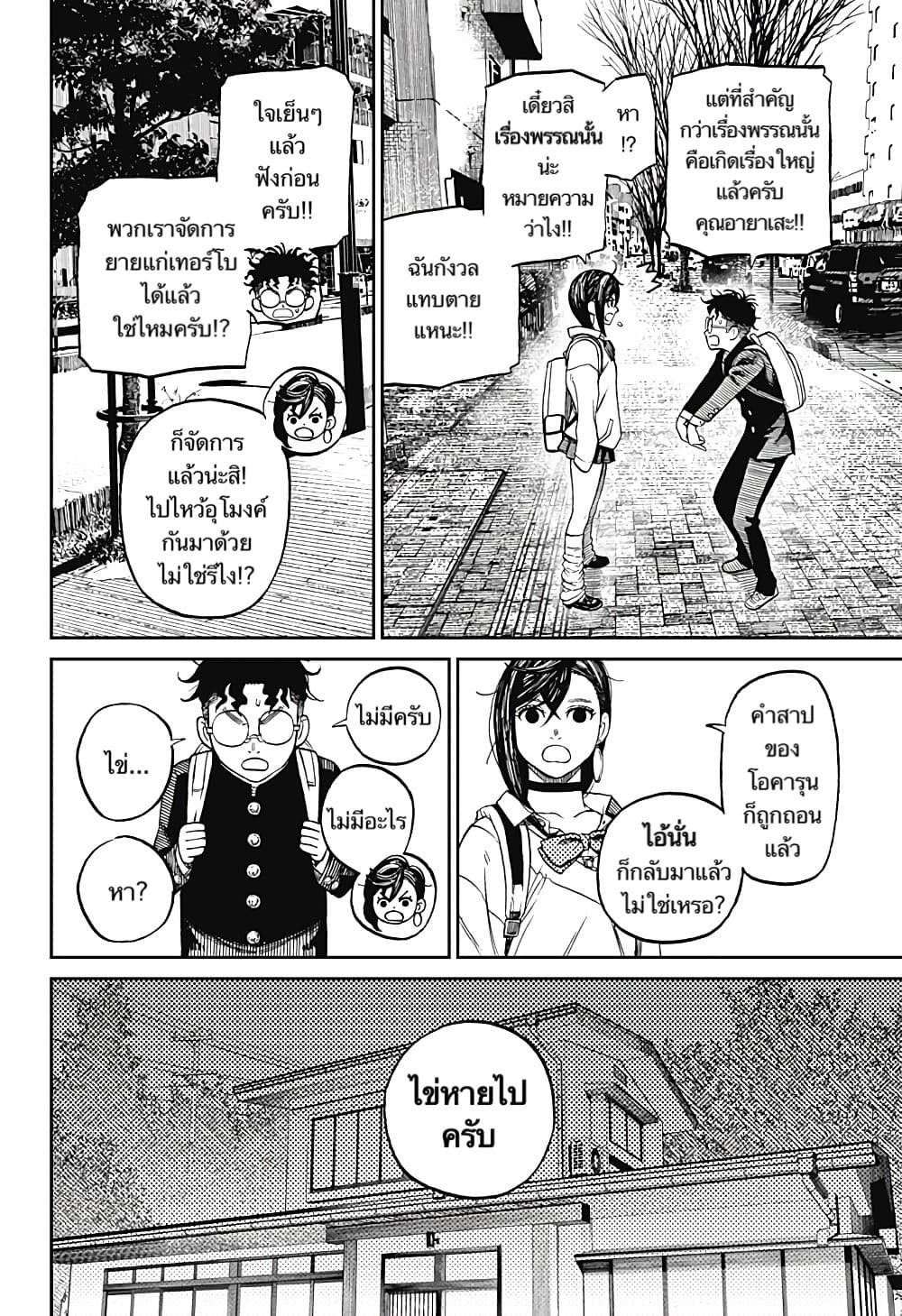 DANDADAN ตอนที่ 10 page 16