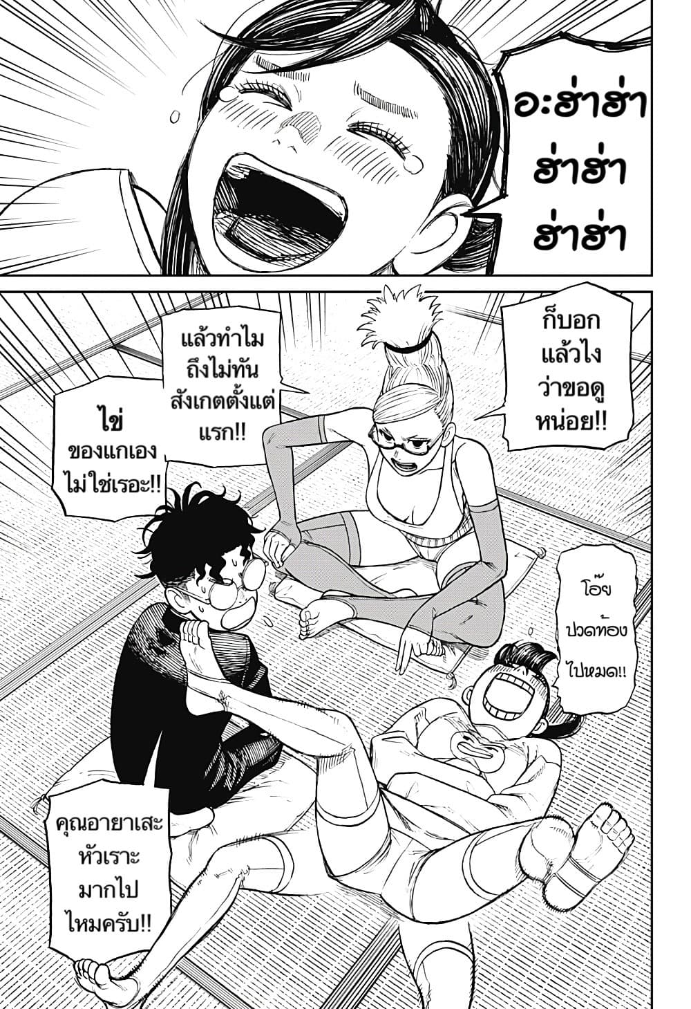 DANDADAN ตอนที่ 10 page 17