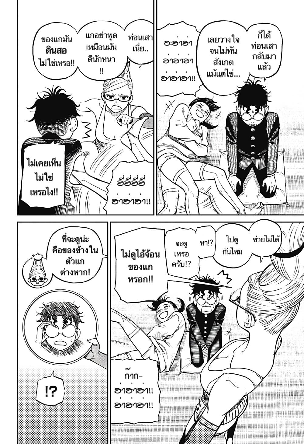 DANDADAN ตอนที่ 10 page 18