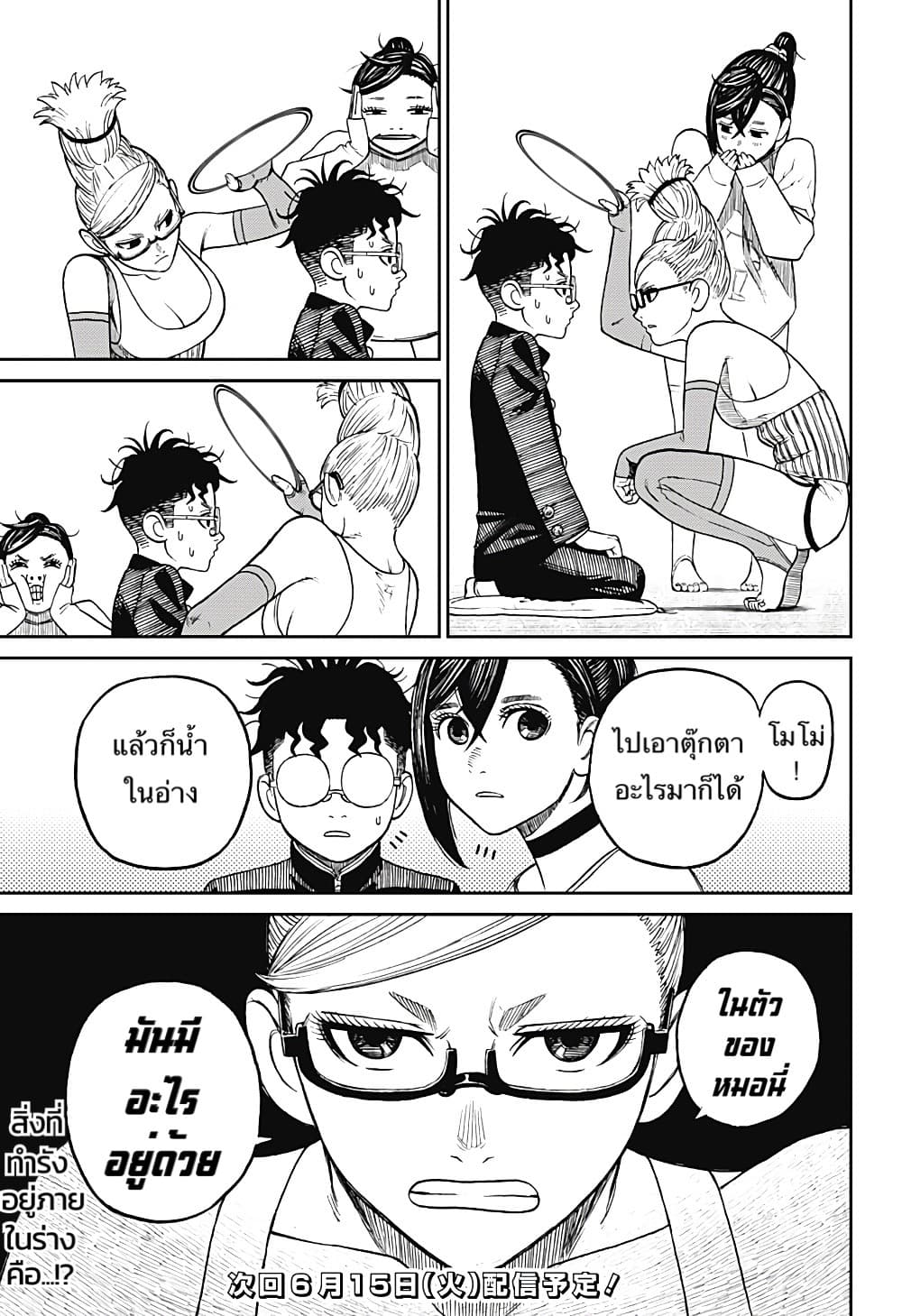DANDADAN ตอนที่ 10 page 19