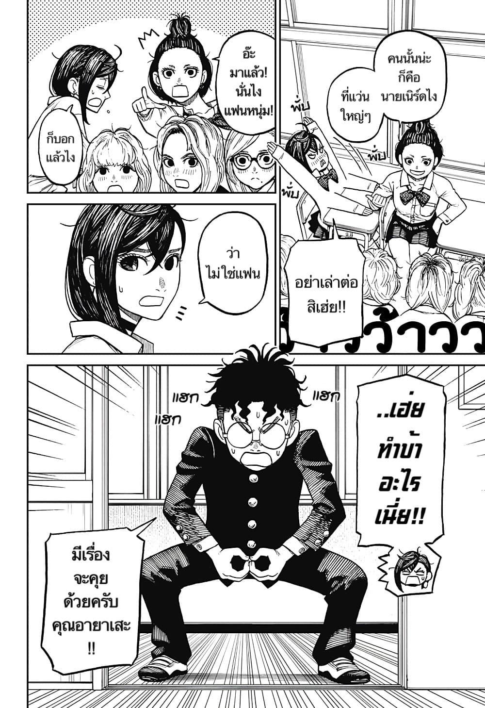 DANDADAN ตอนที่ 10 page 2