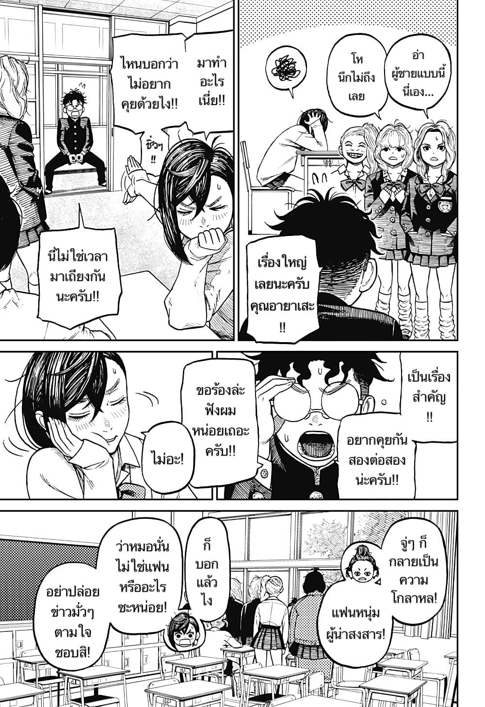 DANDADAN ตอนที่ 10 page 3