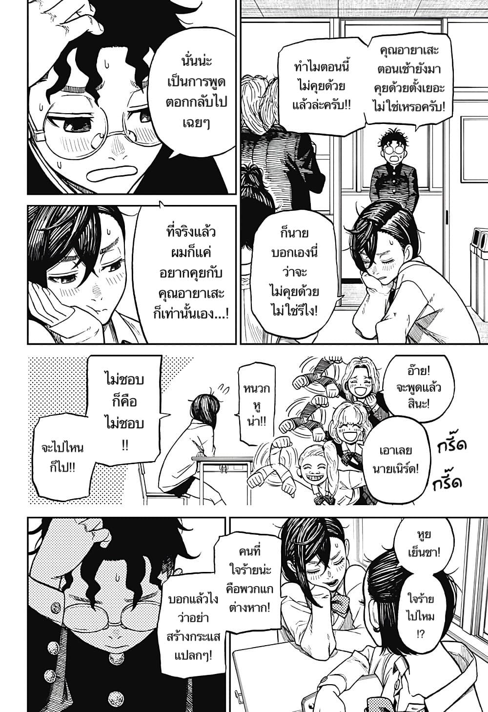 DANDADAN ตอนที่ 10 page 4