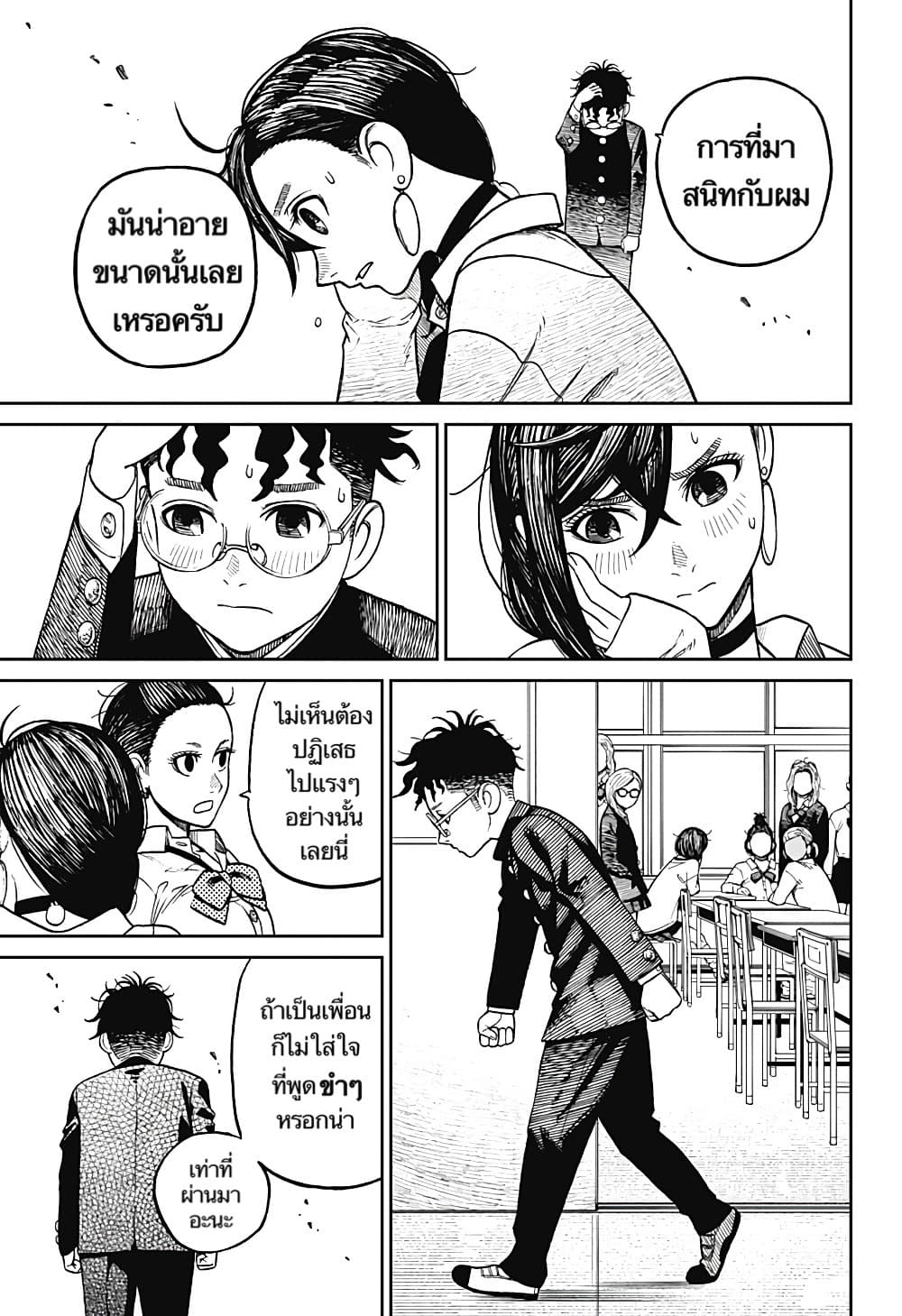DANDADAN ตอนที่ 10 page 5