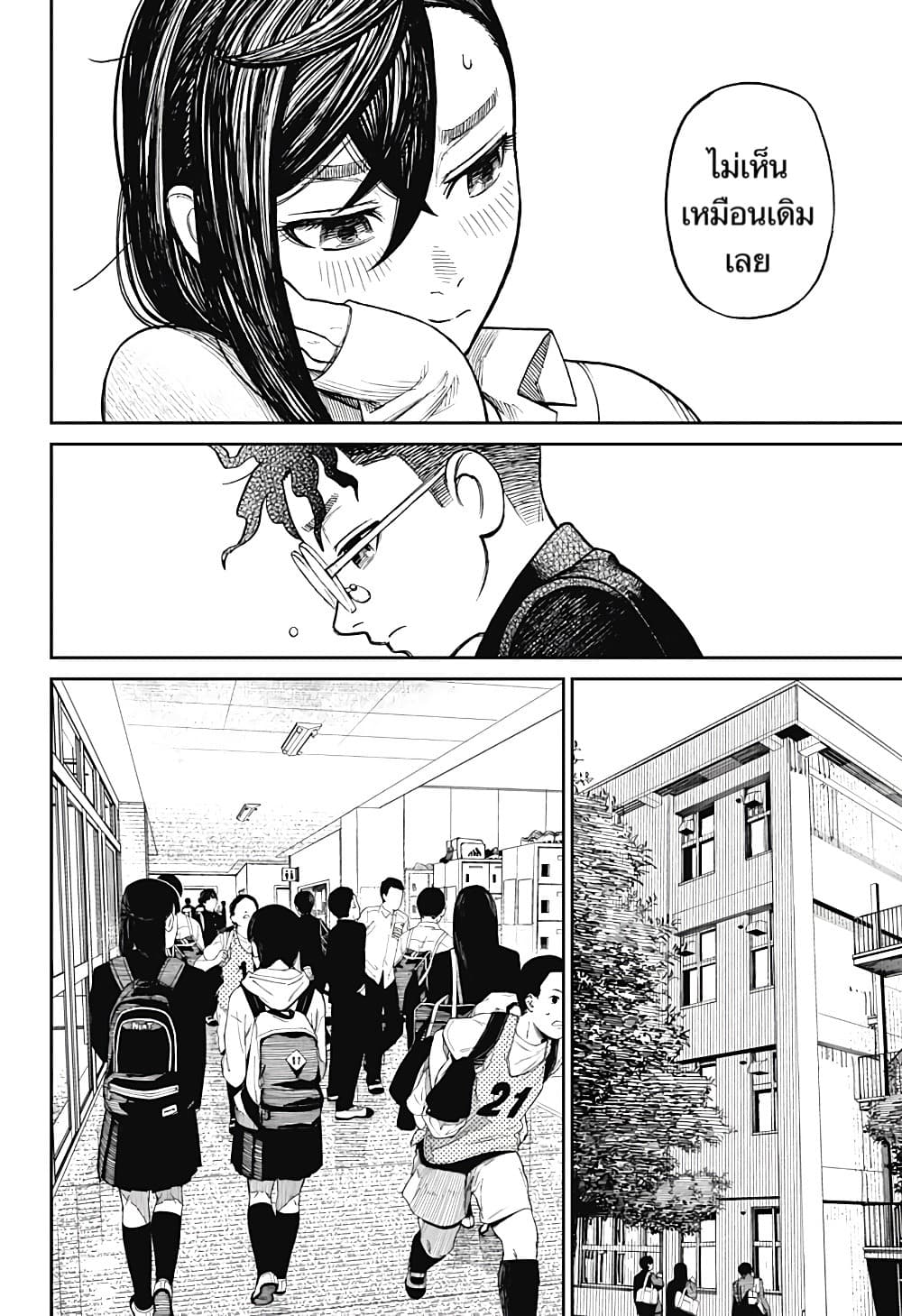 DANDADAN ตอนที่ 10 page 6