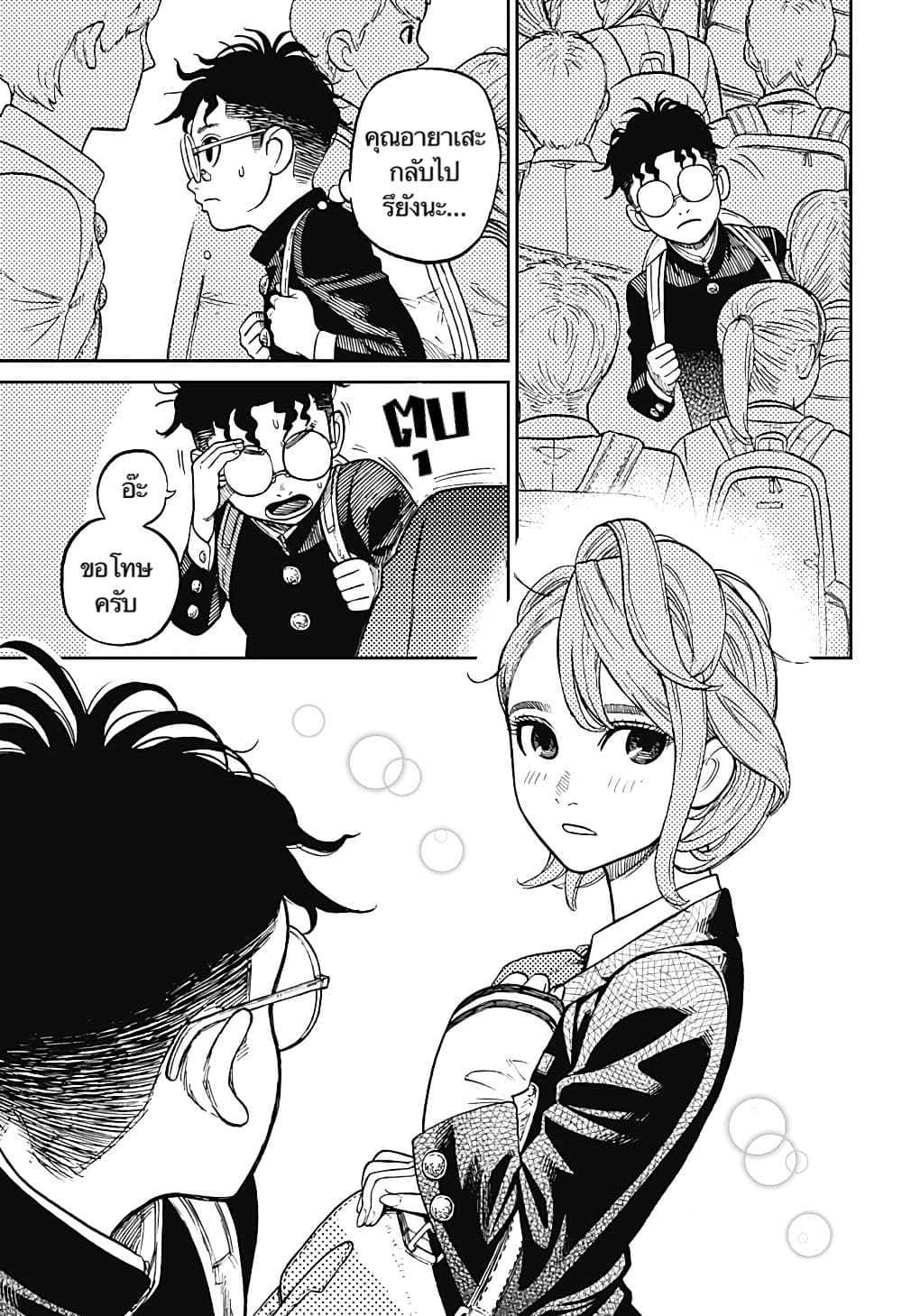 DANDADAN ตอนที่ 10 page 7