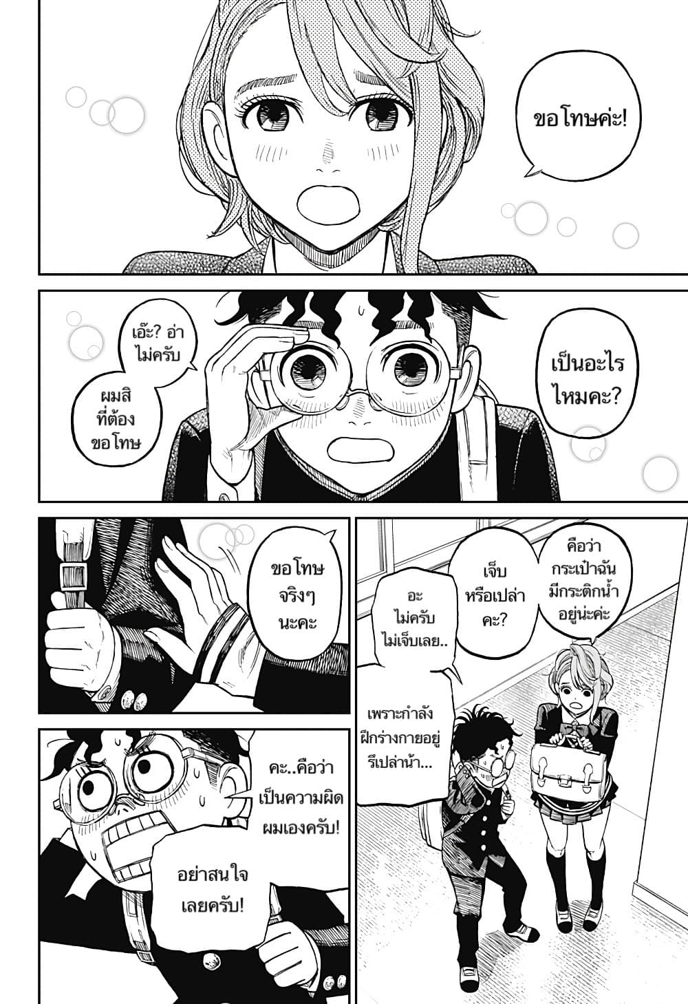 DANDADAN ตอนที่ 10 page 8