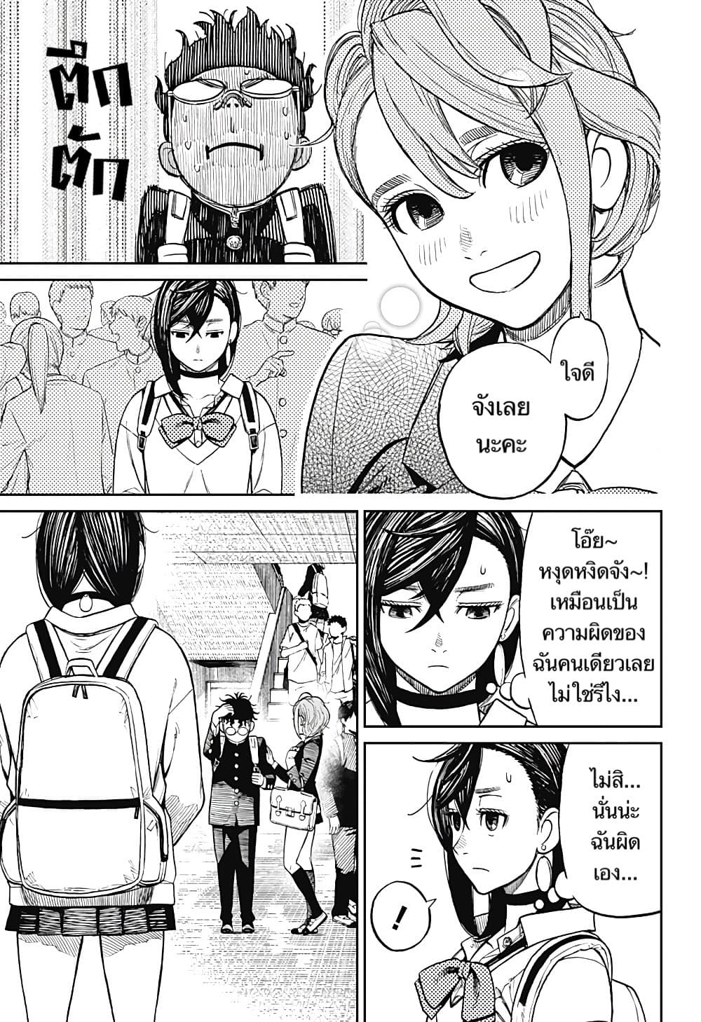 DANDADAN ตอนที่ 10 page 9