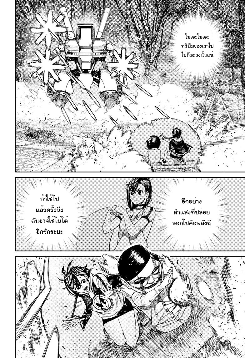DANDADAN ตอนที่ 100 page 10