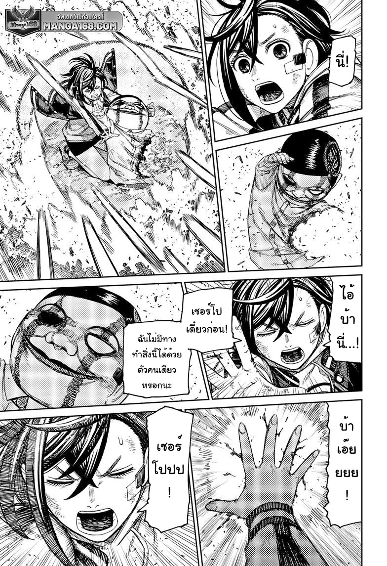 DANDADAN ตอนที่ 100 page 11