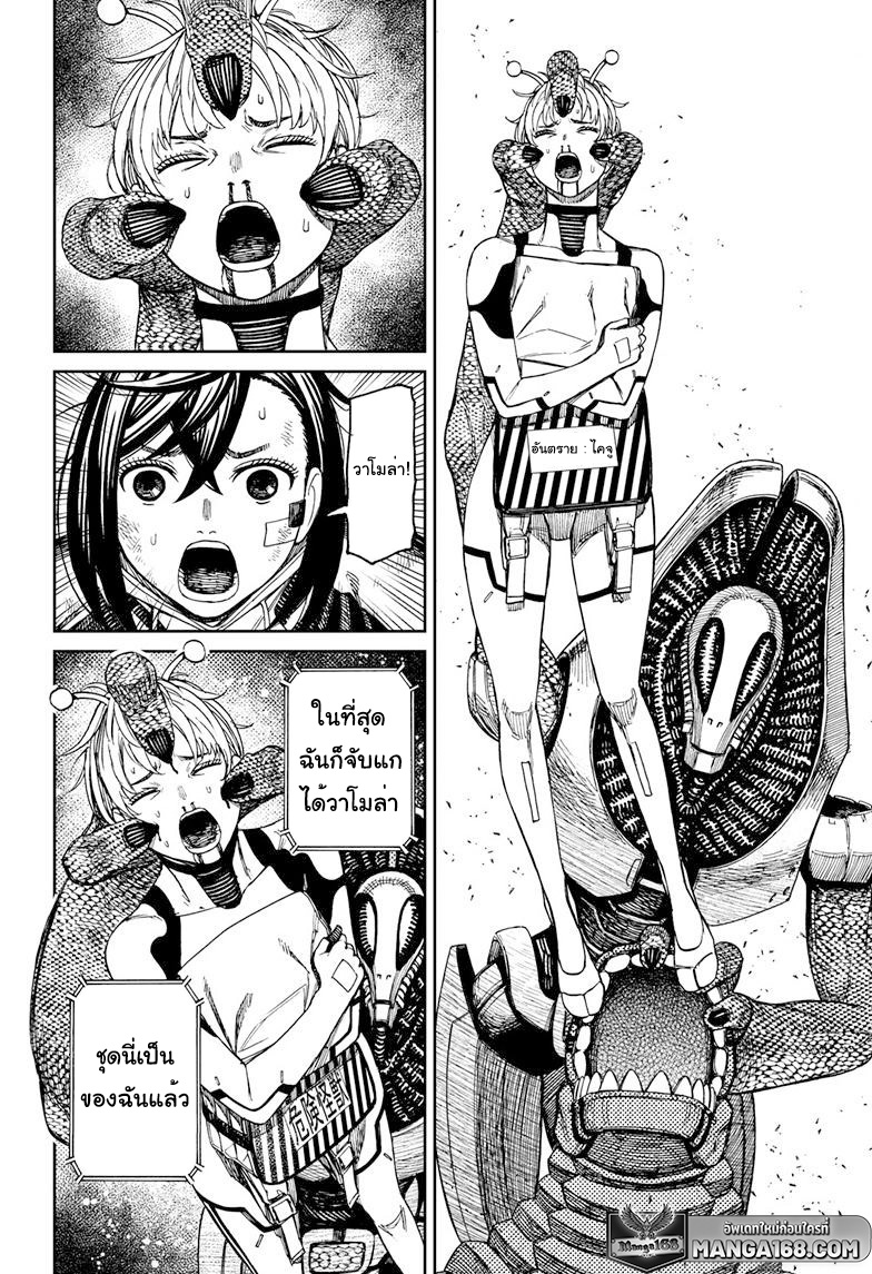 DANDADAN ตอนที่ 100 page 17