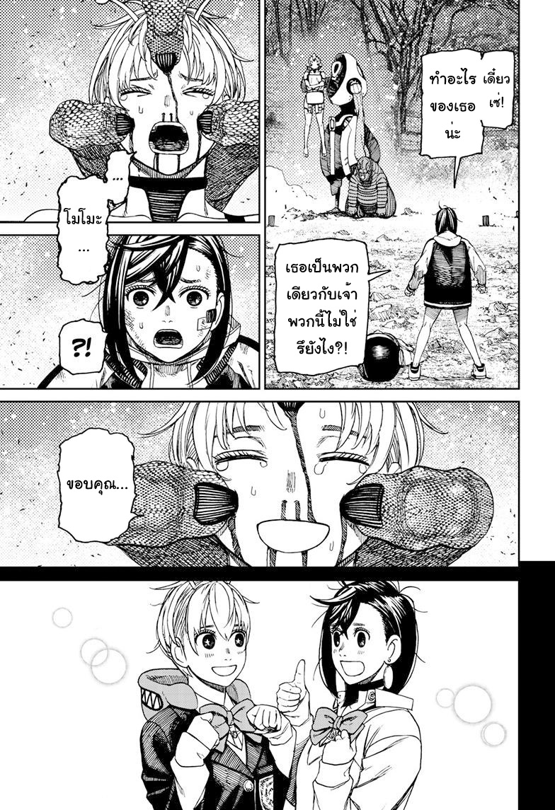 DANDADAN ตอนที่ 100 page 18