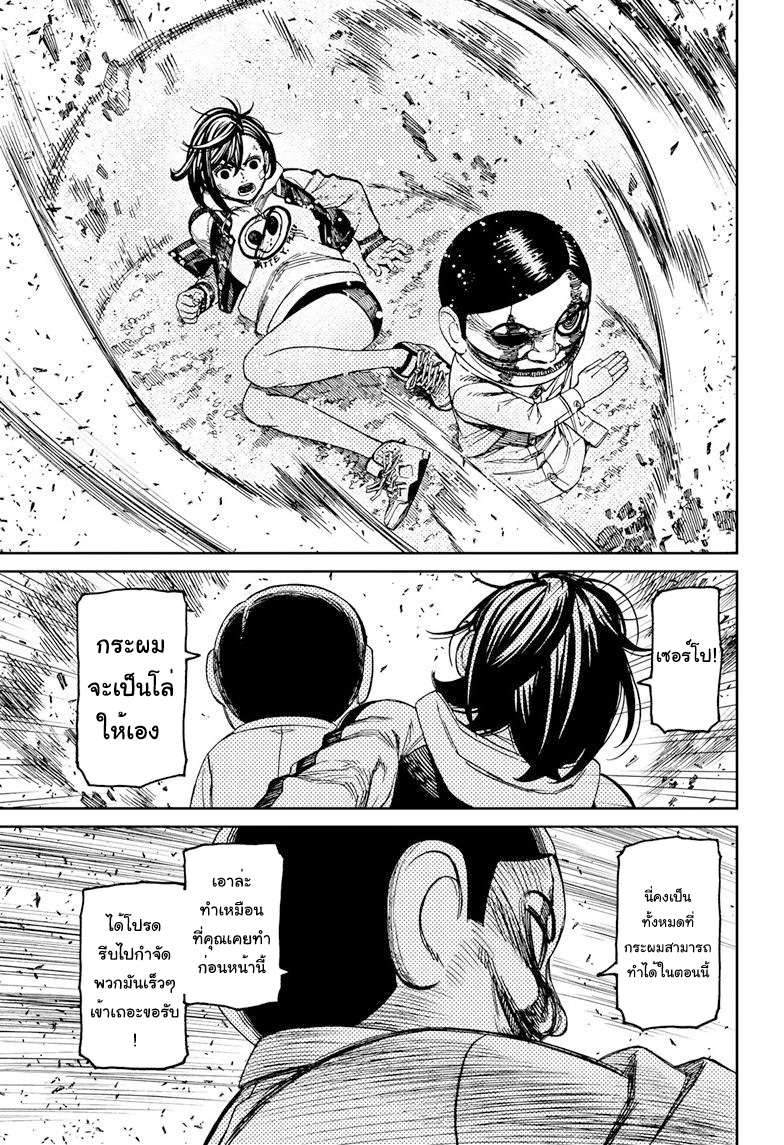 DANDADAN ตอนที่ 100 page 7
