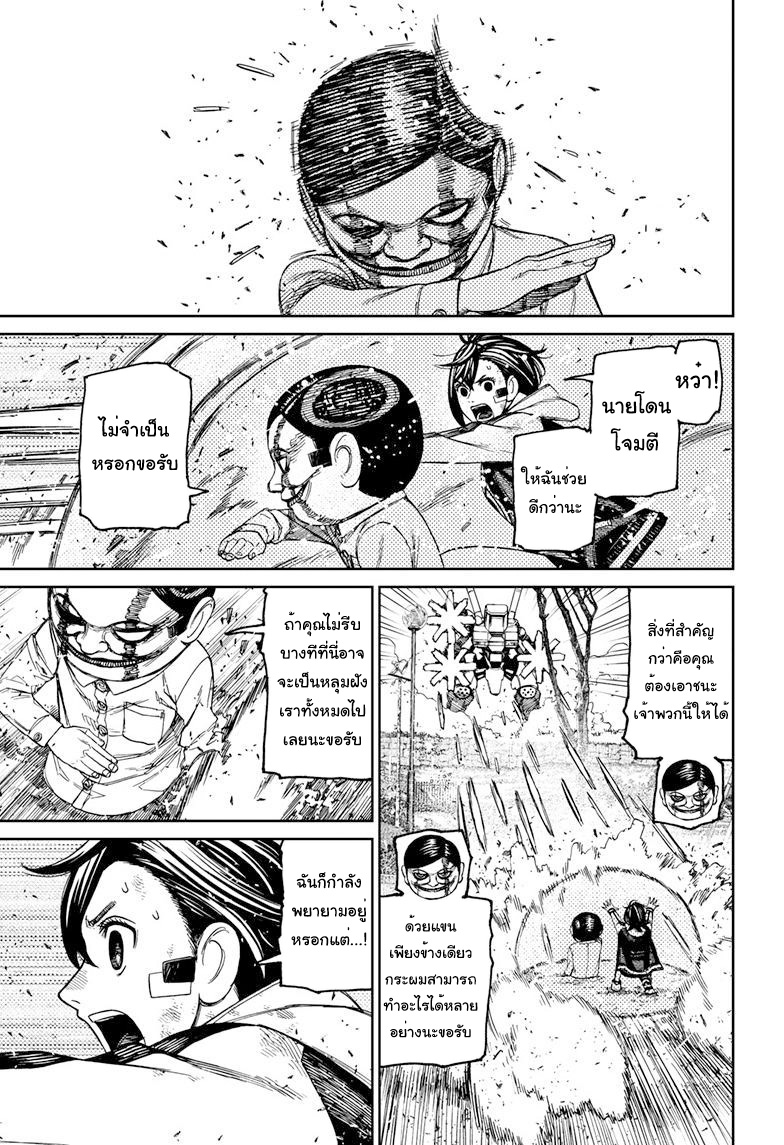 DANDADAN ตอนที่ 100 page 9
