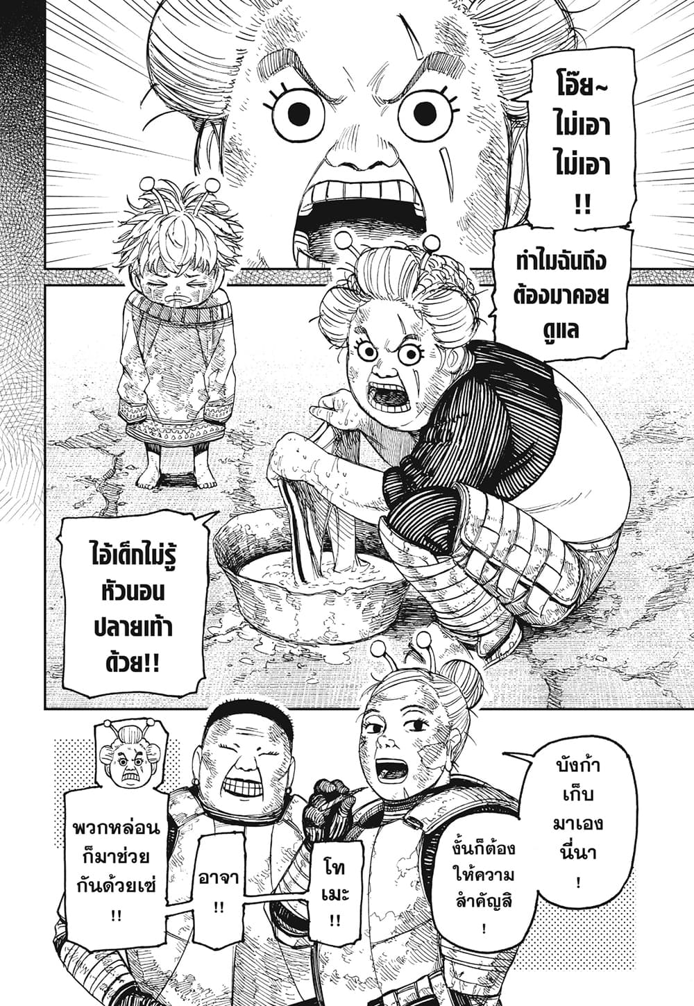 DANDADAN ตอนที่ 101 page 14
