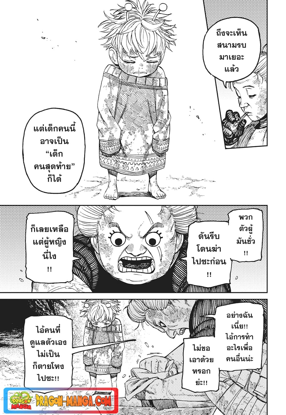 DANDADAN ตอนที่ 101 page 15