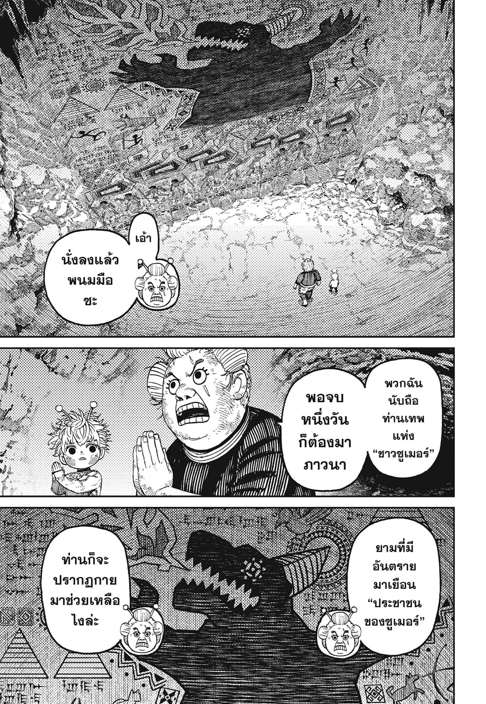 DANDADAN ตอนที่ 101 page 18
