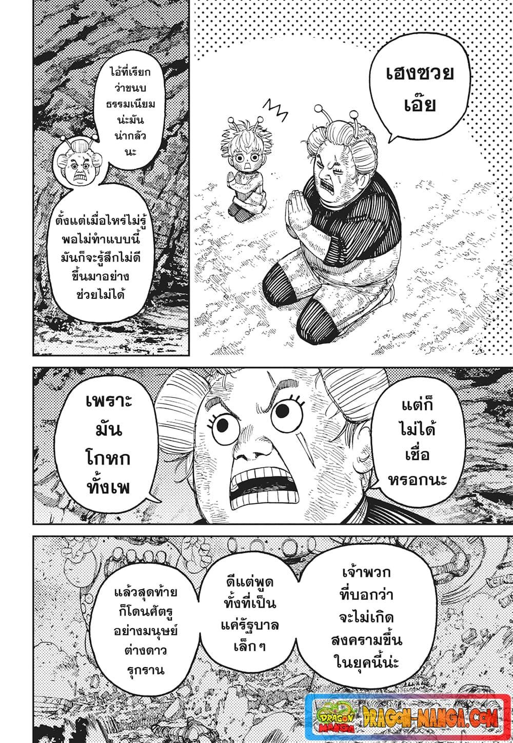 DANDADAN ตอนที่ 101 page 19