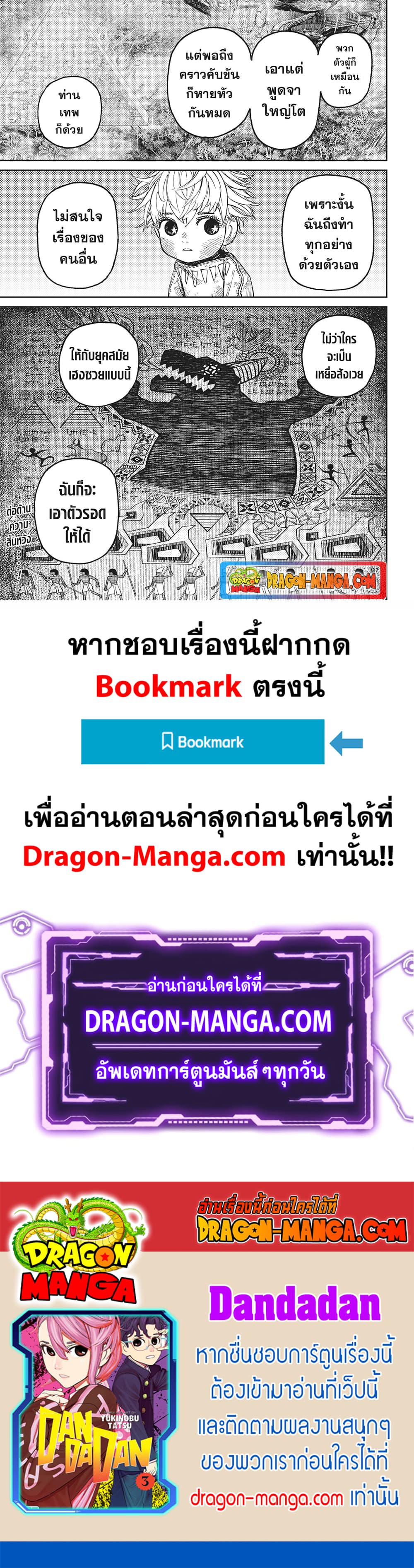 DANDADAN ตอนที่ 101 page 20