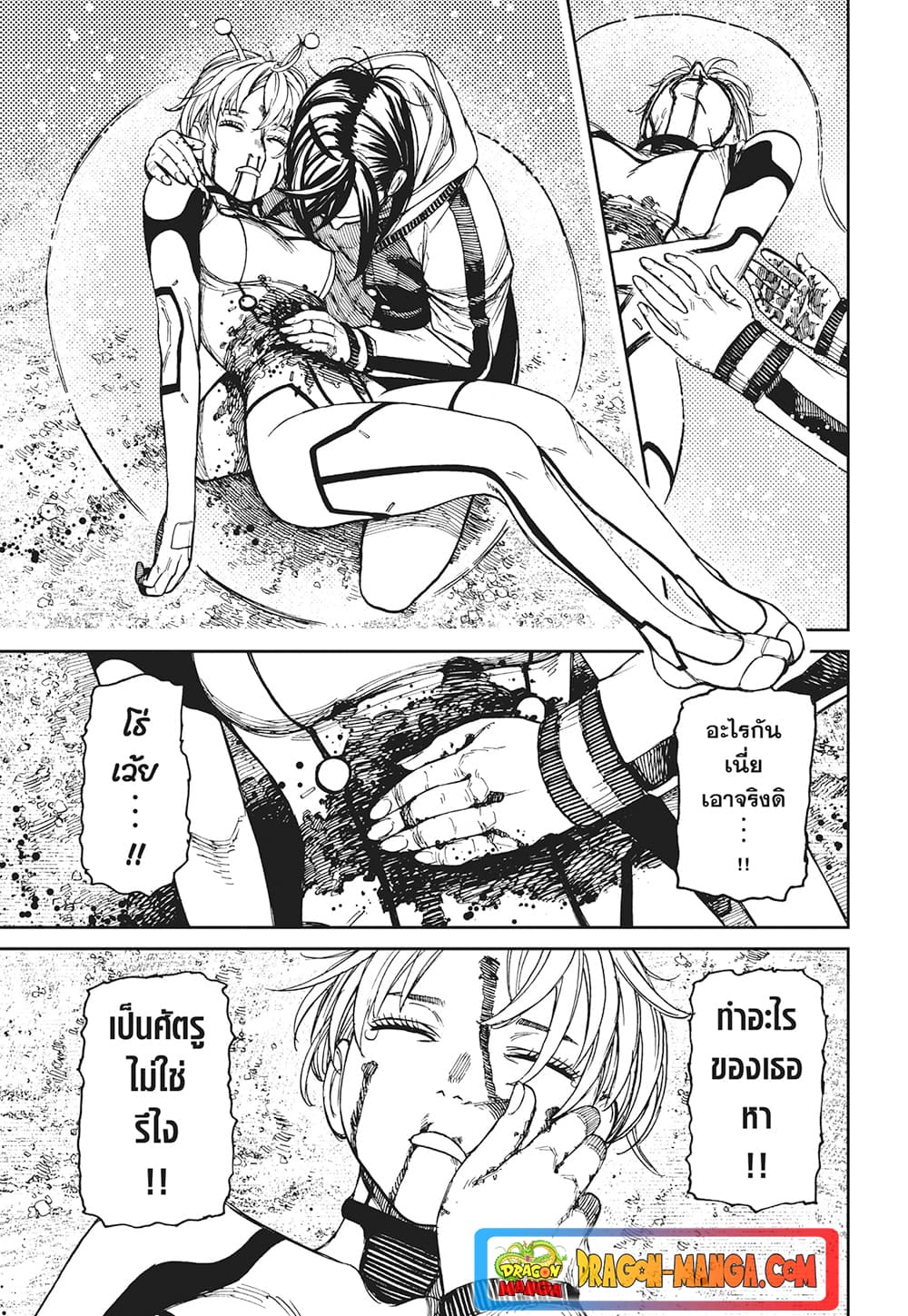 DANDADAN ตอนที่ 101 page 3