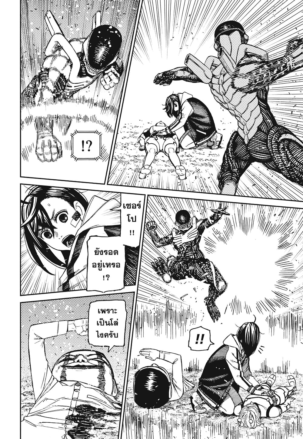 DANDADAN ตอนที่ 101 page 4