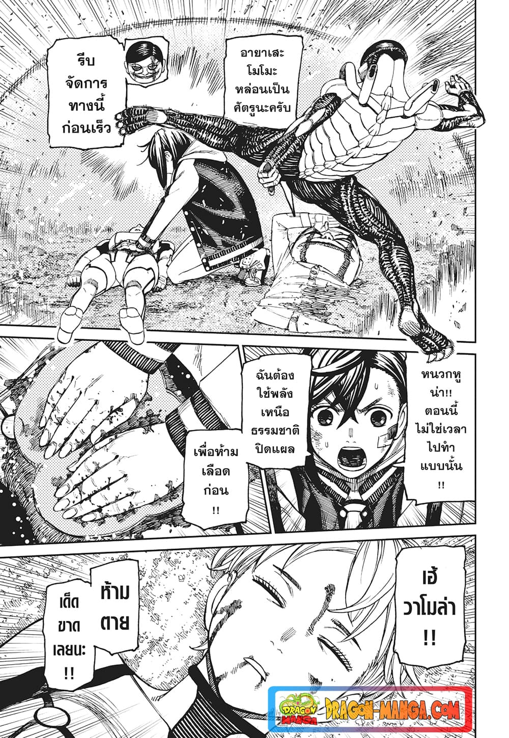 DANDADAN ตอนที่ 101 page 5