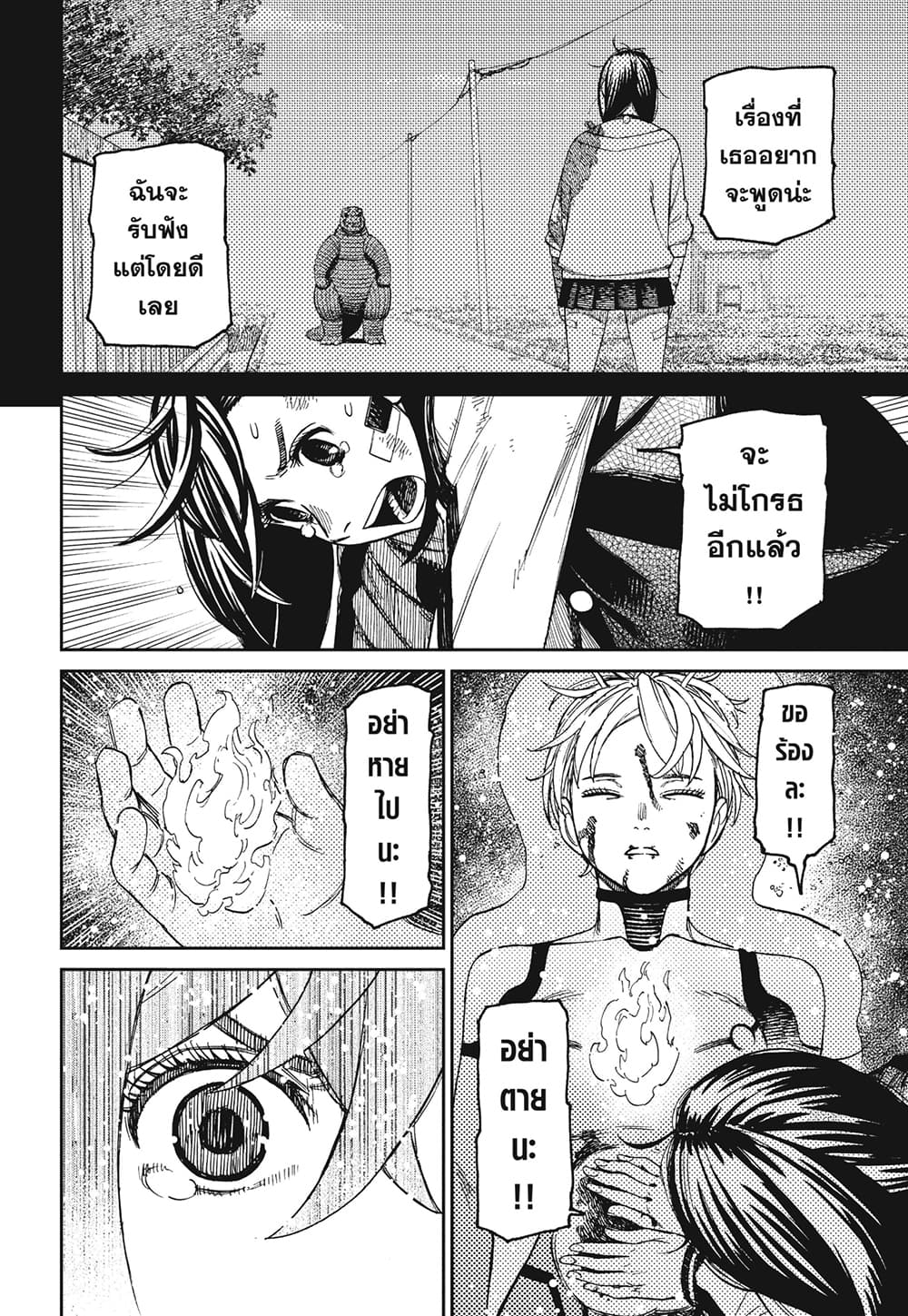 DANDADAN ตอนที่ 101 page 6