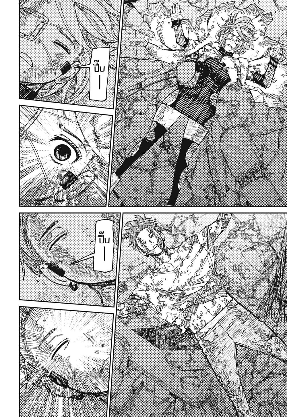 DANDADAN ตอนที่ 101 page 8