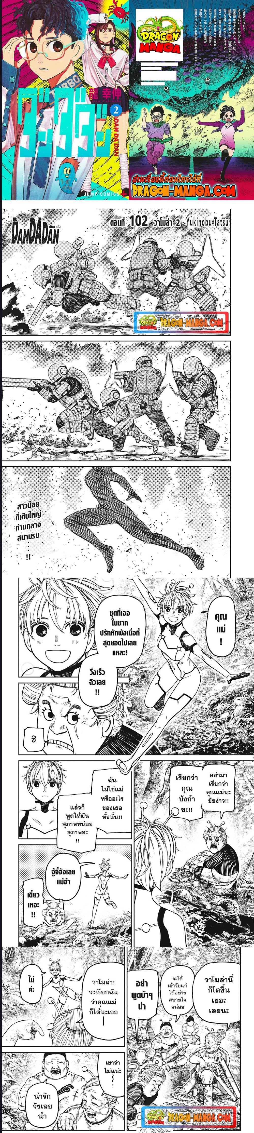 DANDADAN ตอนที่ 102 page 1