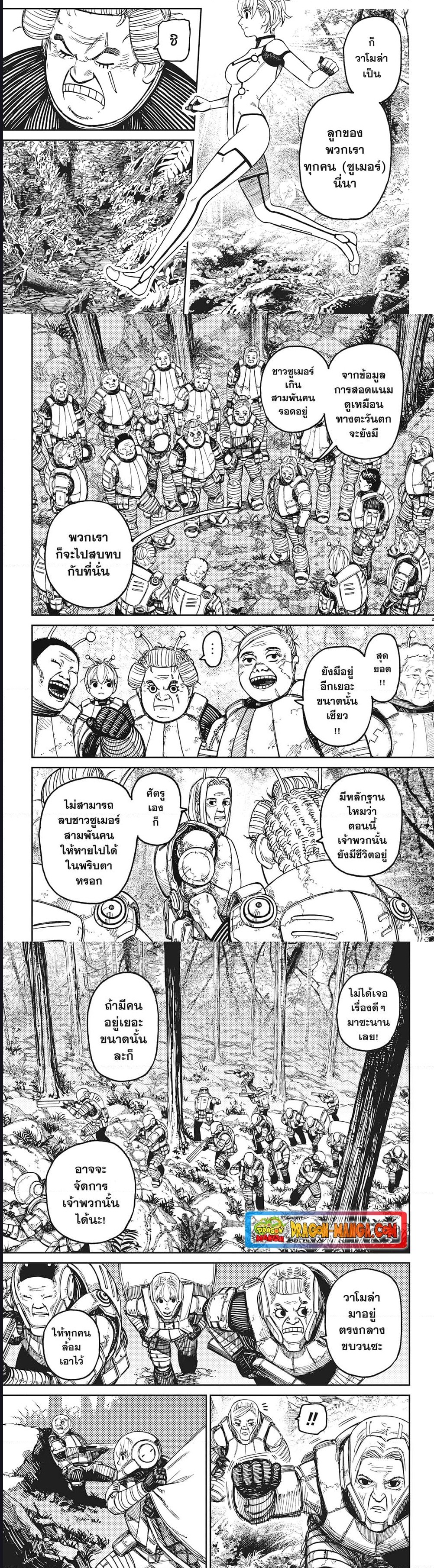 DANDADAN ตอนที่ 102 page 2
