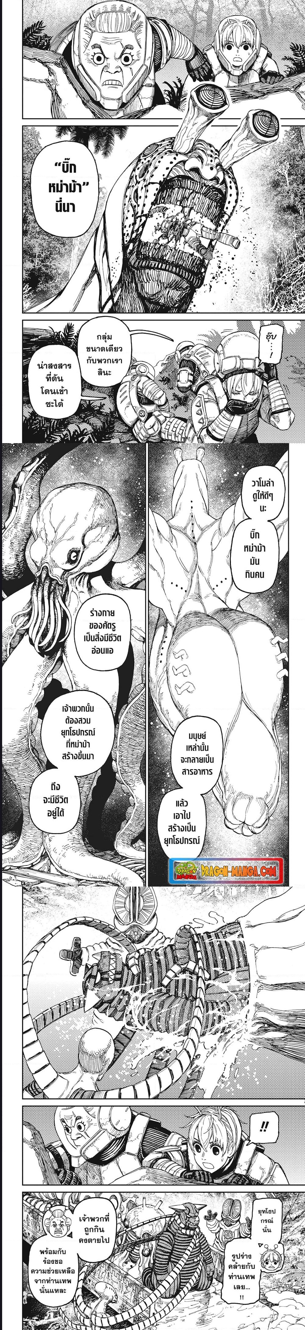 DANDADAN ตอนที่ 102 page 4