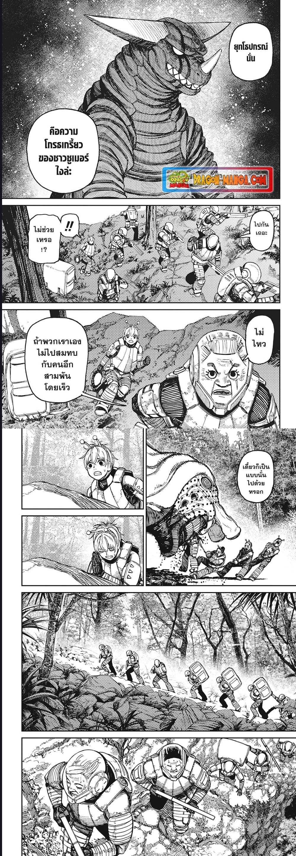 DANDADAN ตอนที่ 102 page 5