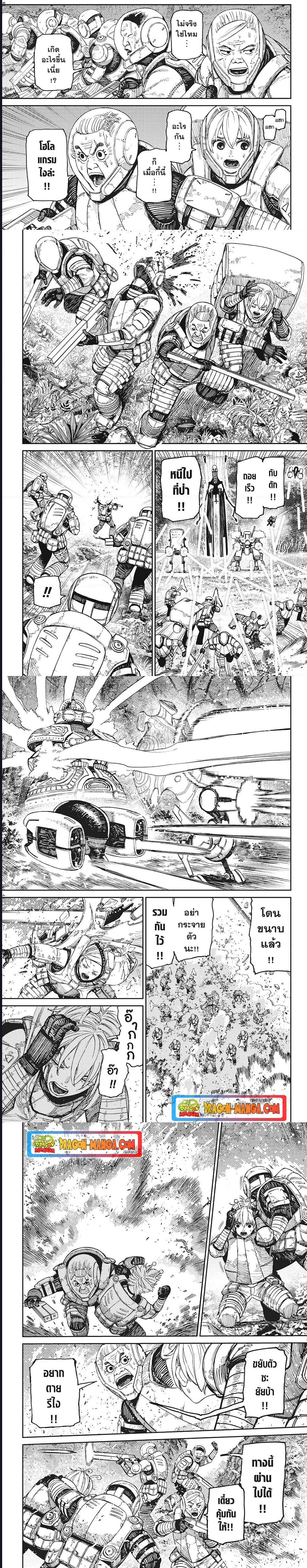 DANDADAN ตอนที่ 102 page 7