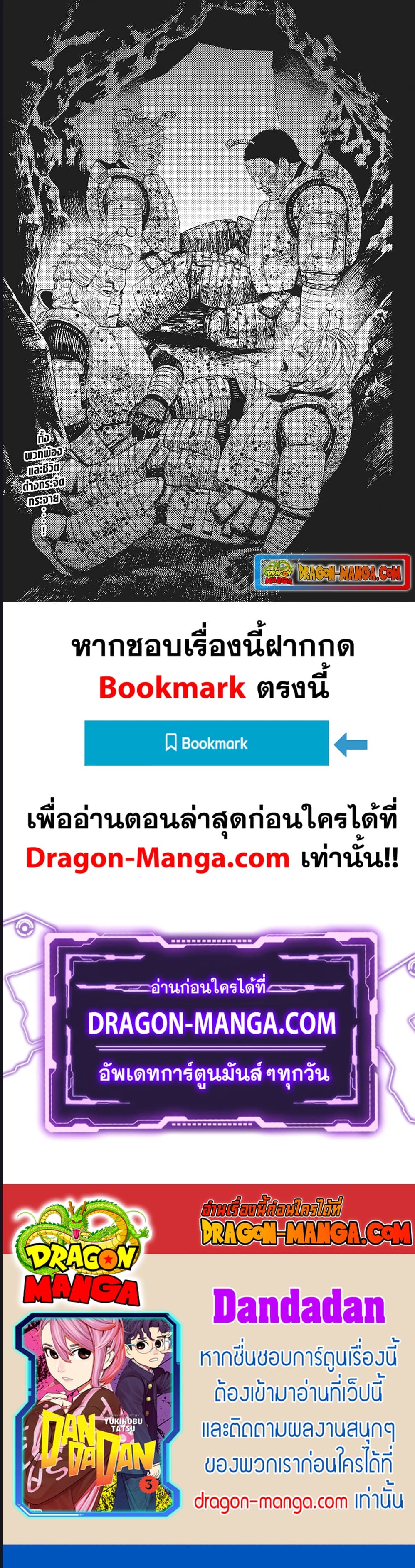 DANDADAN ตอนที่ 102 page 9