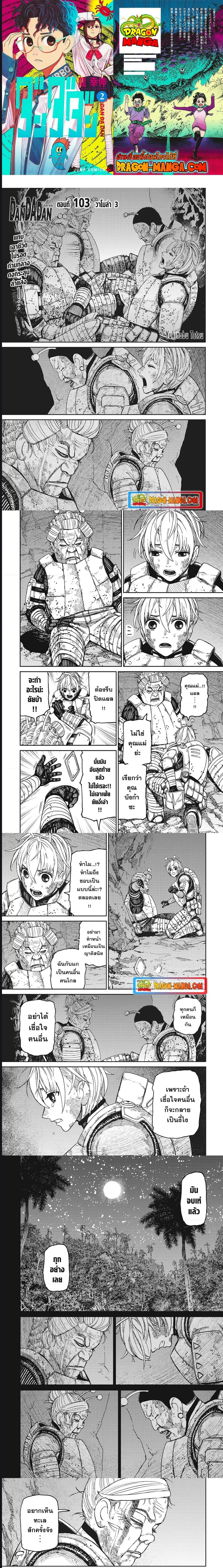 DANDADAN ตอนที่ 103 page 1